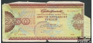 Сберегательный банк СССР 250 рублей 1988  G  180 РУБ