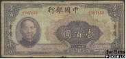 Bank of China Китай 100 юаней 1940 # АВ и РВ  SHUNGKING VG++ P:88с 250 РУБ