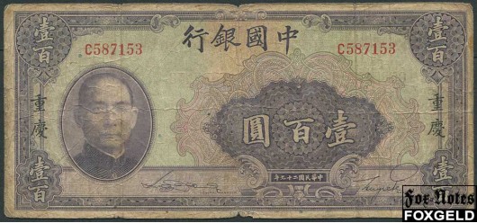 Bank of China Китай 100 юаней 1940 # АВ и РВ  SHUNGKING VG++ P:88с 250 РУБ