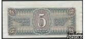СССР 5 рублей 1938 Тип серии Хх aXF FN:211.1b 3200 РУБ