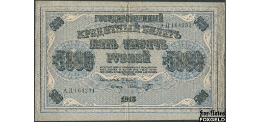 РСФСР 5000 рублей 1918 Кассир Шмидт VF FN:119.1 3800 РУБ