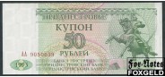 Приднестровье 50 рублей 1993 Загоренко PR21.1. UNC P:19 70 РУБ