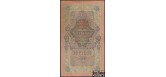 Российская Империя 10 рублей 1909 Коншин / Кассир - Я.Метц F FN:84.2 350 РУБ