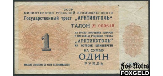 Арктикуголь 1 рубль 1957  F++ AR79 15000 РУБ