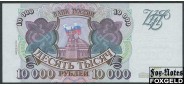 Российская Федерация Россия 10000 рублей 1994 модификация 1994г UNC 242.2a FN 5500 РУБ