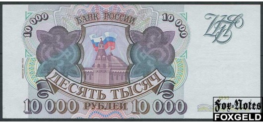 Российская Федерация Россия 10000 рублей 1994 модификация 1994г UNC FN:242.2a 5500 РУБ