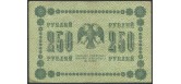 РСФСР 250 рублей 1918 ПФГ.  П.Барышев F FN:116.1a 180 РУБ