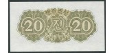 Корея Северная 20 чон 1947 Центральный банк Северной Кореи. Without watermark. аUNC P:6b 120 РУБ