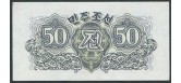 Корея Северная 50 чон 1947 Центральный банк Северной Кореи. Without watermark. UNC P:7b 120 РУБ