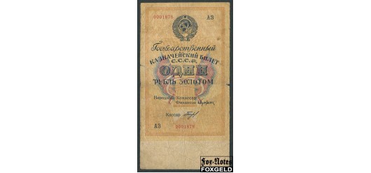 СССР 1 рубль 1928 Нарком Н.П. Брюханов. Кассир Богданов VG FN:201.4b 5700 РУБ