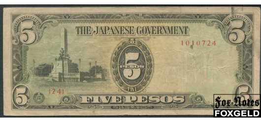 Филиппины 5 песо ND(1943) Японская оккупация  Билет замещения (номер с 1-цы) F P:110r 200 РУБ