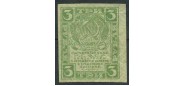 РСФСР 3 рубля ND(1919)  VF FN:108.1 150 РУБ