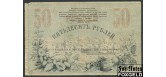 Ташкентское Отделение Государственного Банка 50 рублей 1918 Литера Б. Кассир Титов. #3 aF FN:Е250.6.1 1800 РУБ