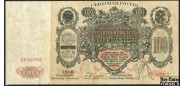 Северная Россия 100 рублей 1918 Серия ХР. Надпечатка тип 2 (