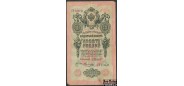 Российская Империя 10 рублей 1909 Коншин / Кассир - Овчинников F FN:84.2 400 РУБ