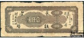 Central Bank of China Китай 1000 юаней 1945  VG+ P:295 2500 РУБ