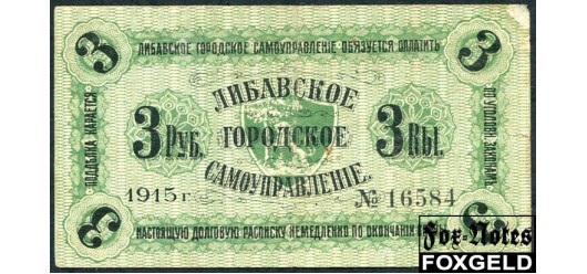 Либава / Либавское Городское Самоуправление 3 рубля 1915 Без серии. № # (# 4,5mm) F 131.1 3500 РУБ