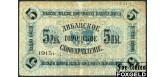 Либава Либавское Городское Самоуправление 5 рублей 1915 Серия А. А № # * (# 4mm) aF 132.4 8000 РУБ