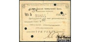 Грозный / Азовско-Донской Коммерческий Банк 3 рубля 1918 Счет №97 VG K7.26.24 4000 РУБ