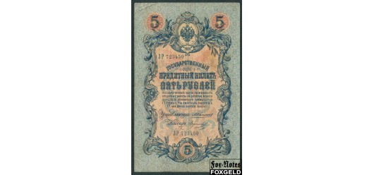 Российская Империя 5 рублей 1909 Коншин  Морозов F FN:83.1 400 РУБ