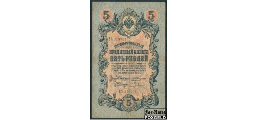 Российская Империя 5 рублей 1909 Коншин  Родионов F FN:83.1 400 РУБ