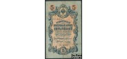 Российская Империя 5 рублей 1909 Коншин  Я.Метц F FN:83.1 400 РУБ