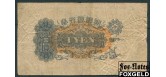 Корея 1 иена ND(1932)  F P:29 700 РУБ
