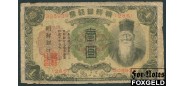 Корея 1 иена ND(1932)  aF P:29 600 РУБ