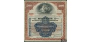 Сибирский Ревком 200 рублей ND(1920) Разряд 5. Надпечатка синяя F K11.6.2 1300 РУБ