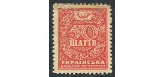 Украина 50 шагов 1918 марки деньги Фальшивый aVG FA 500 РУБ