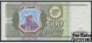 Российская Федерация Россия 500 рублей 1993 Серии тип Хх UNC P:256 350 РУБ