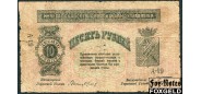 Минераловодские Городские Самоуправления Минеральные воды 10 рублей 1917 Литера 