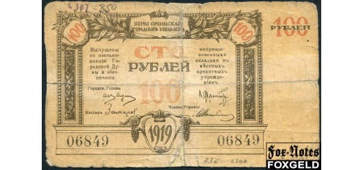 Сочи / Сочинское Городское Управление 100 рублей 1919  FAIR K7.39.22 10000 РУБ