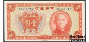Central Bank of China 1 юань 1936 CHB sign.10 Лао Тзы. XX UNC P:211a 2000 РУБ