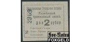 Николаев / Городская Управа 2 рубля ND(1918)  aUNC K5.44.9 2500 РУБ