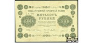РСФСР 500 рублей 1918 ПФГ.  Кассир Титов VF FN:117.1a 300 РУБ