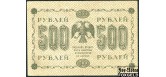 РСФСР 500 рублей 1918 ПФГ.  Кассир Титов VF FN:117.1a 300 РУБ