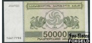 Грузия 50000 (куп.) 1994 Загоренко GE19.1. UNC Р:48 70 РУБ