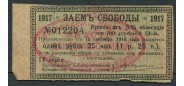 Ашхабад 1 рубль 25 копеек ND(1918) ОГБ печать красная F K9.13.14  №012204