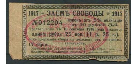 Ашхабад 1 рубль 25 копеек ND(1918) ОГБ печать красная F K9.13.14 1000 РУБ