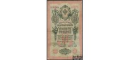 Российская Империя 10 рублей 1909 Тимашев / Кассир - Наумов VG FN:84.1 1400 РУБ