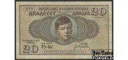 Югославия 20 динар 1936  aVF P:30 275