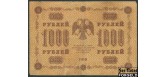 РСФСР 1000 рублей 1918 ПФГ. Гальцов F FN:118.1a 200 РУБ