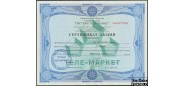 АО Система теле-маркет 1000 рублей 1994 Сертификат акции aUNC  120 РУБ