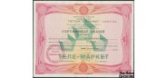 АО Система теле-маркет 10000 рублей 1994 Сертификат акции aUNC  100 РУБ