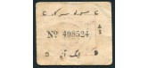 Junagadh / Индия 1 Anna ND(1943)  VF P.S334 2500 РУБ