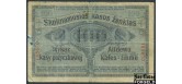 Ostbank für Handel und Gewerbe (Познань) 100 рублей 1916 #6 aVG FN:E10.7.1a 3500 РУБ