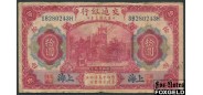Bank of Communications 10 Yuan 1914 SHANGHAI подп.черно-син.  Серия тип XX X VG++ P:118o 400 РУБ