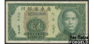 Kwangtung  Provincial Bank 20 Cents 1935 подп. зелен. XX VF P:S2437b 450 РУБ