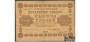 РСФСР 1000 рублей 1918 ПФГ. Алексеев F FN:118.1a 200 РУБ